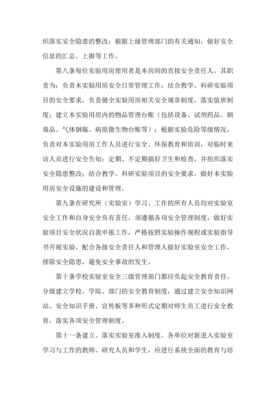 2023年高等学校实验室安全管理制度 (合集三份)_第4页