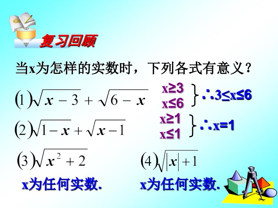 21.2二次根式的乘除_第3页