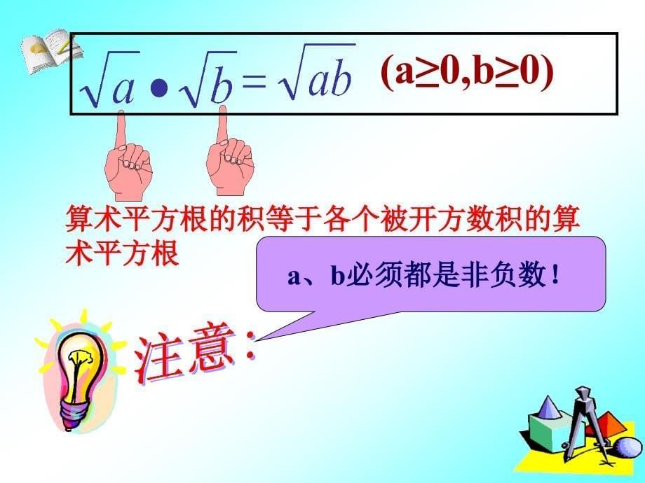 21.2二次根式的乘除_第5页