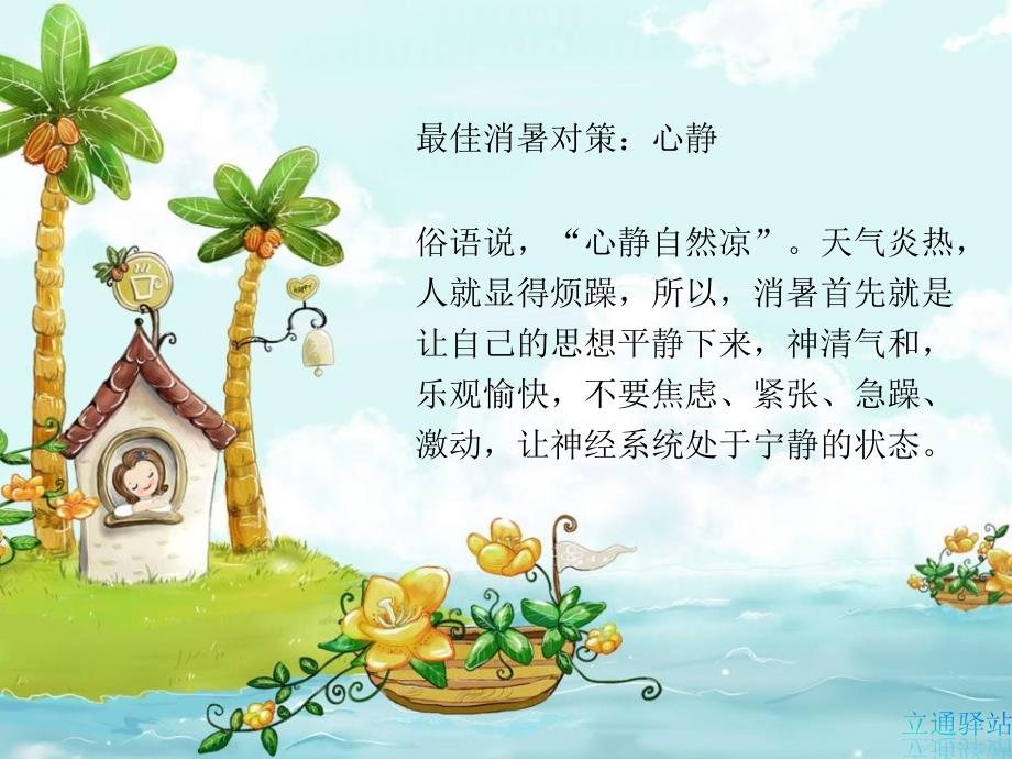 《夏季消暑全攻略》PPT课件.ppt_第2页