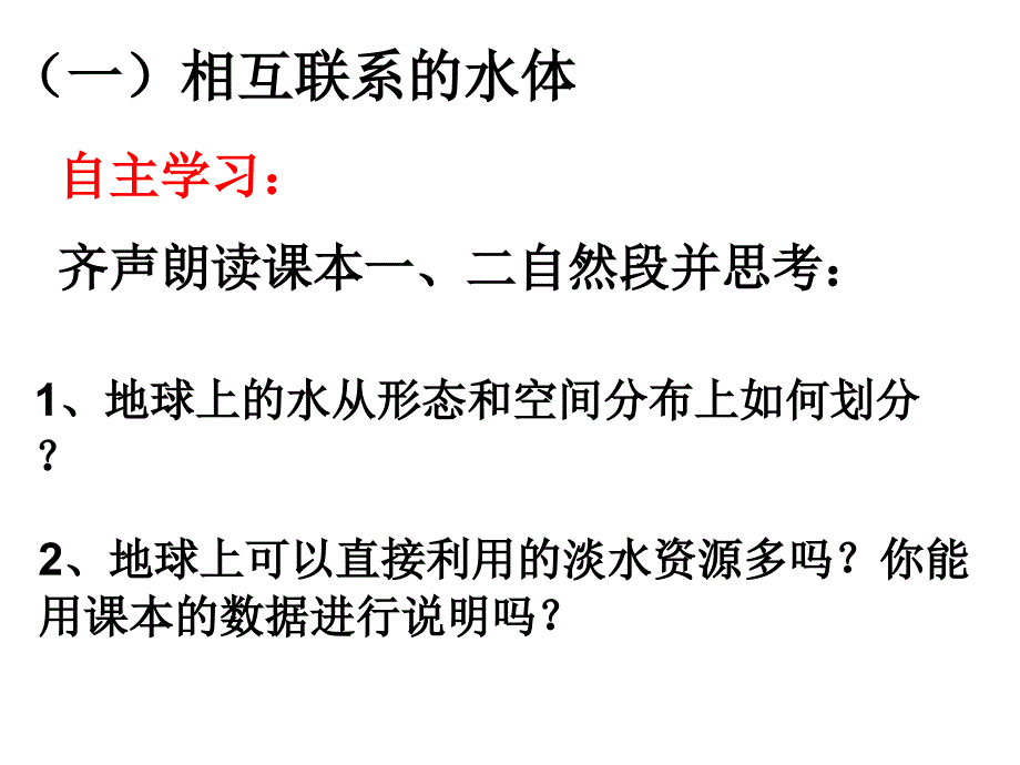 人教高中地理必修一3.1自然界的水循环-ppt课件_第2页