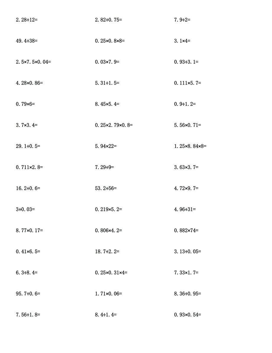 五年级数学(小数乘除法)计算题及答案汇编.docx_第2页