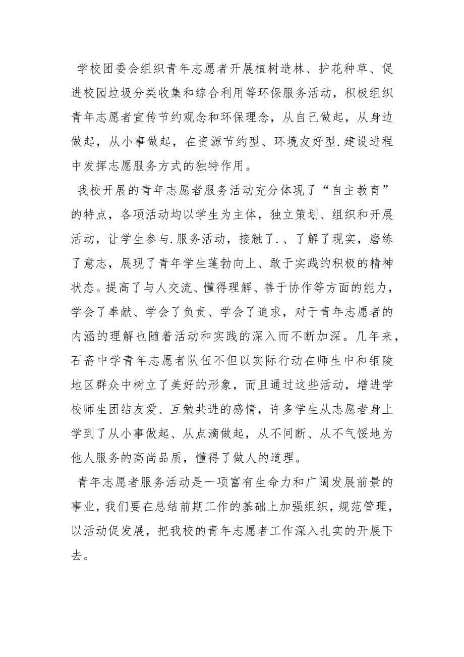 电力公司经理先进事迹材料.docx_第5页