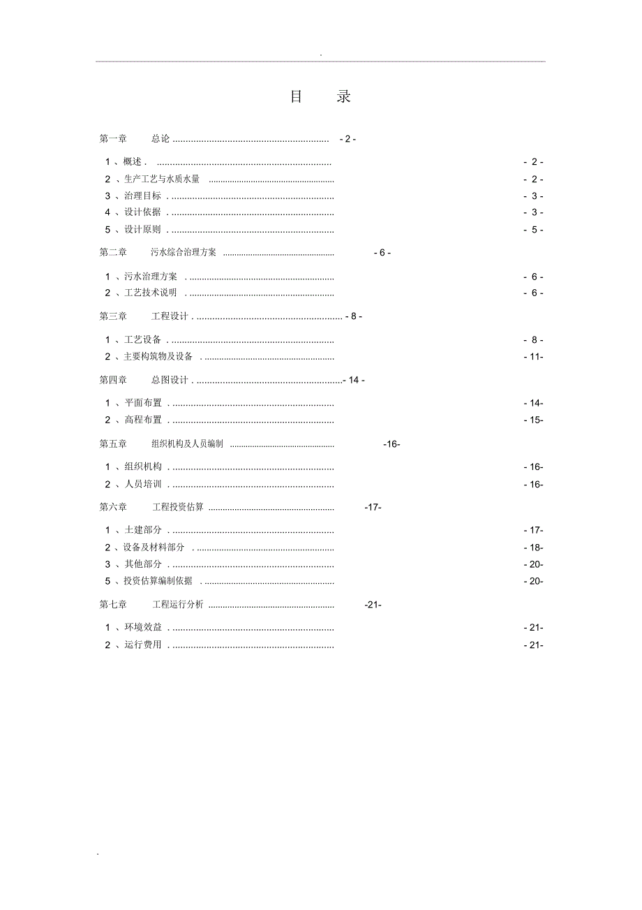 大豆废水处理方案_第1页