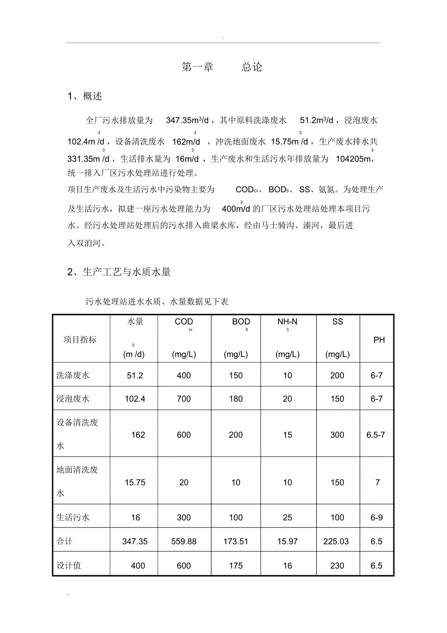 大豆废水处理方案_第2页