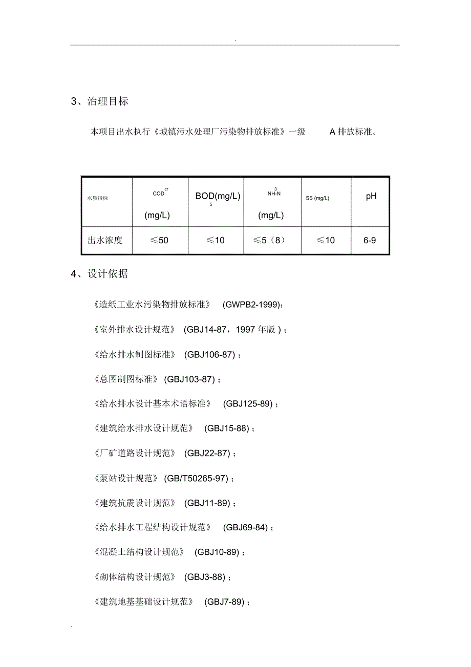 大豆废水处理方案_第3页