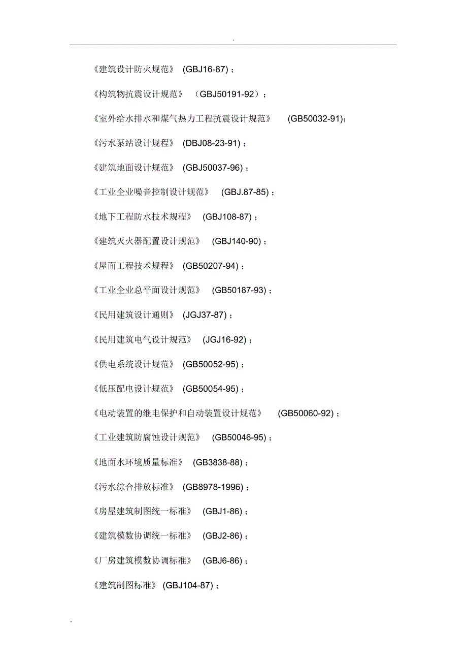 大豆废水处理方案_第4页