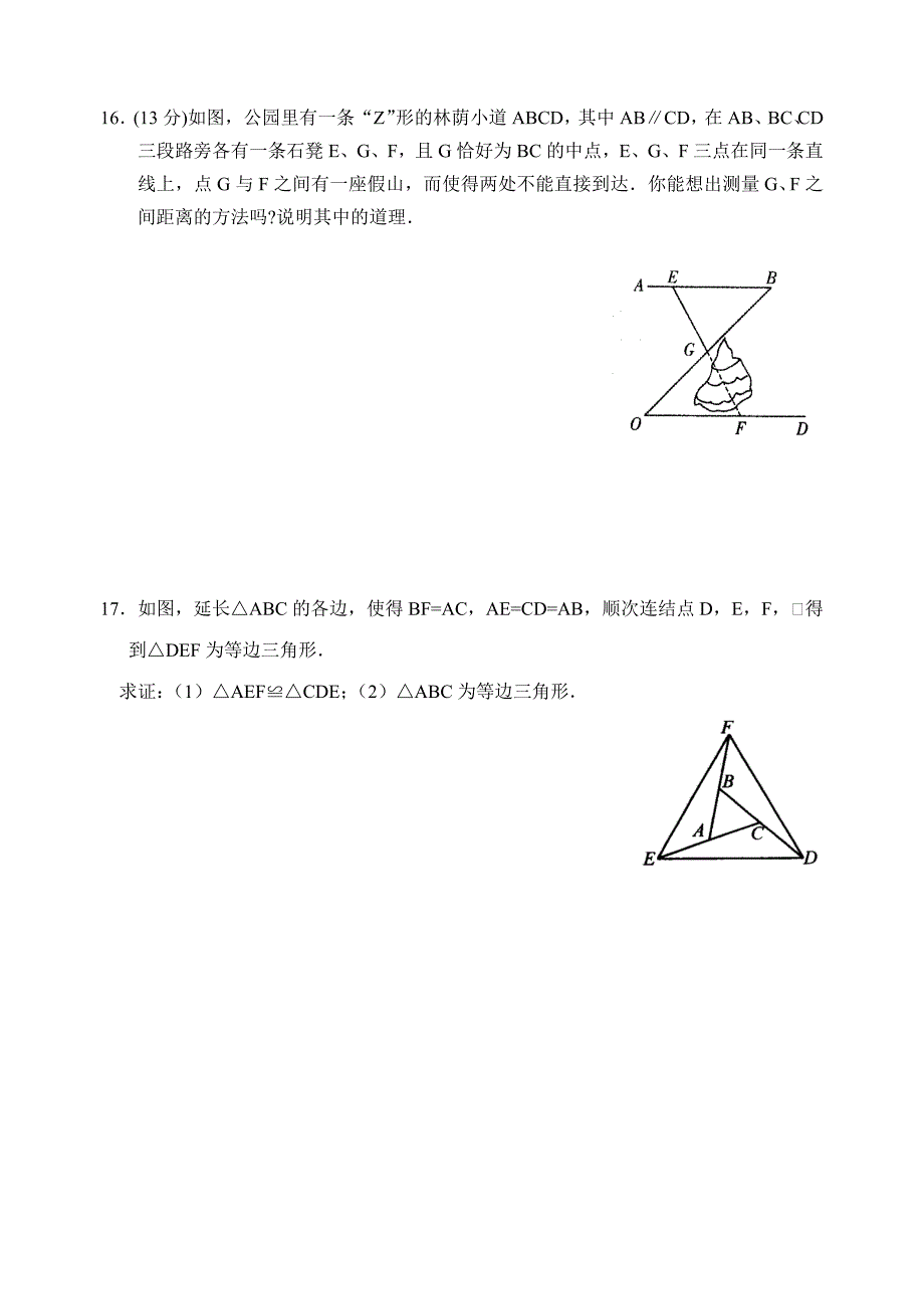 八上第一章图形的全等测试卷(Ⅱ).doc_第4页