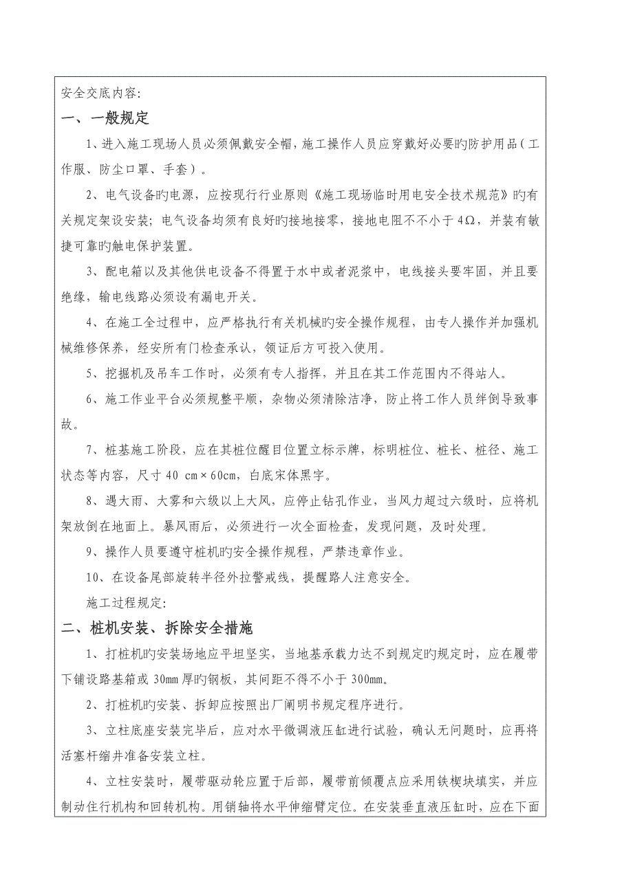 附属SMW工法桩施工安全技术交底_第2页