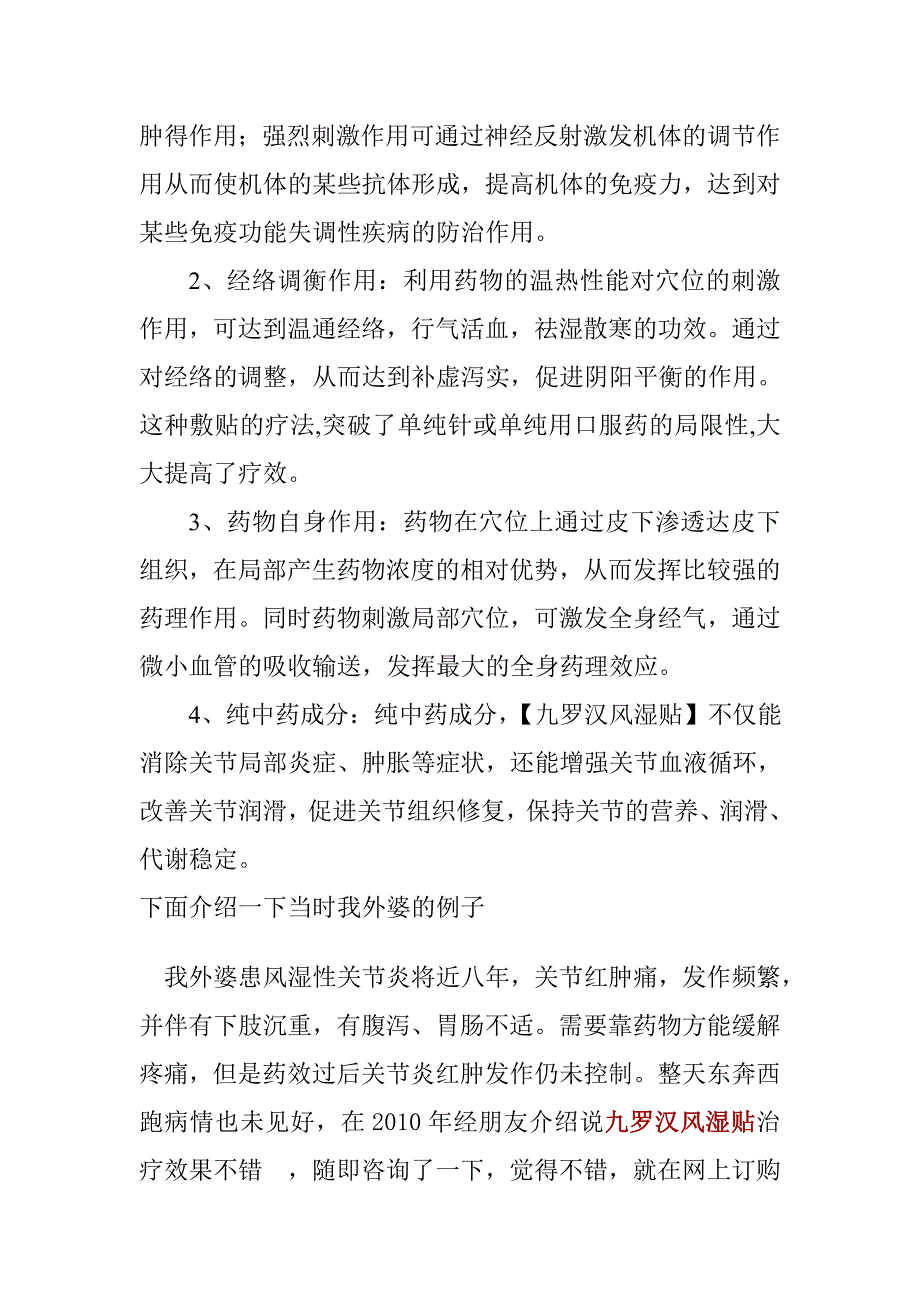 中医治疗风湿病的优势.doc_第2页