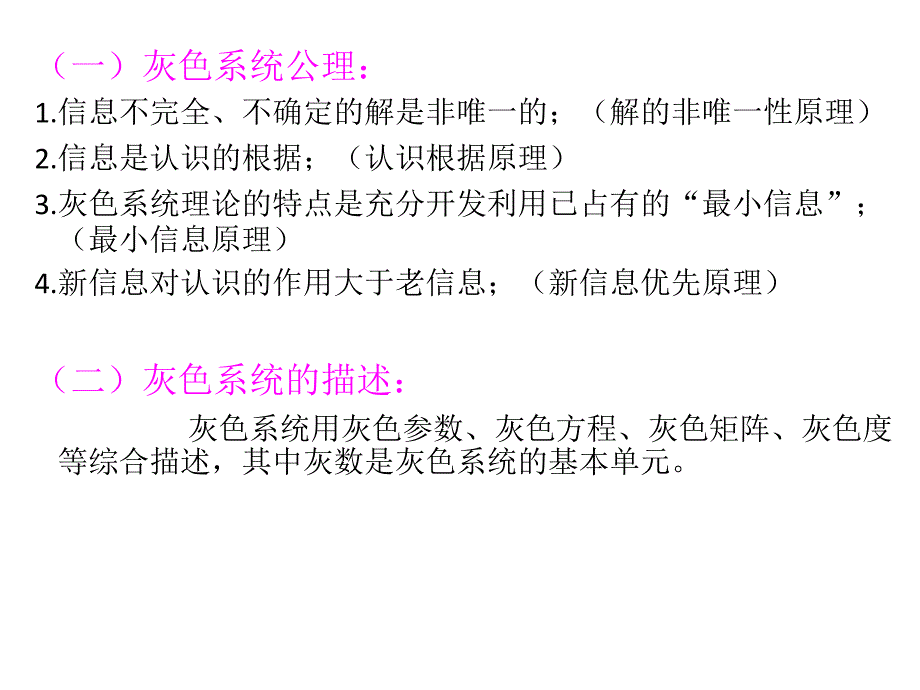 用灰色模型进行数学建模_第4页