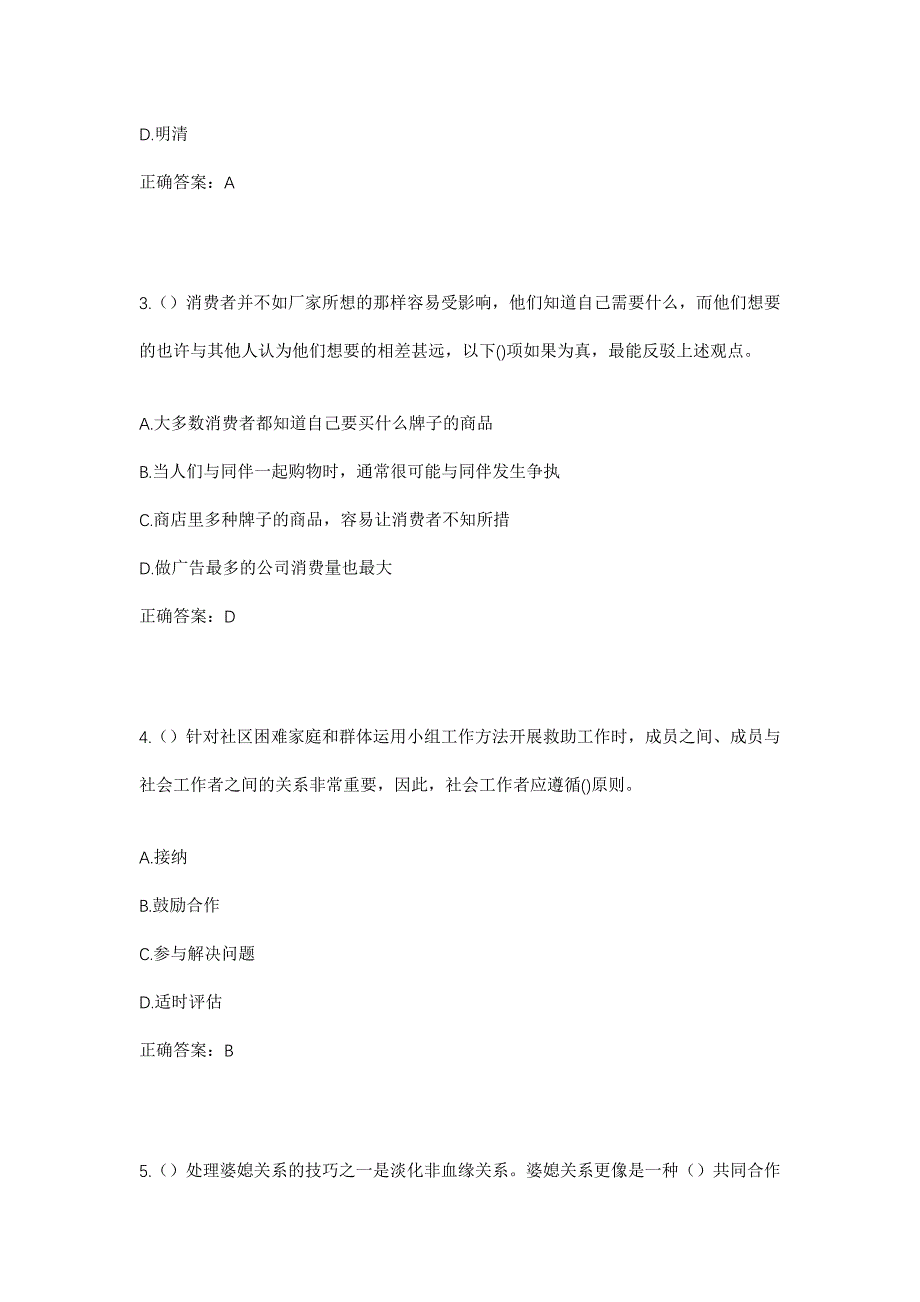 2023年湖北省宜昌市远安县花林寺镇木瓜铺村社区工作人员考试模拟题含答案_第2页