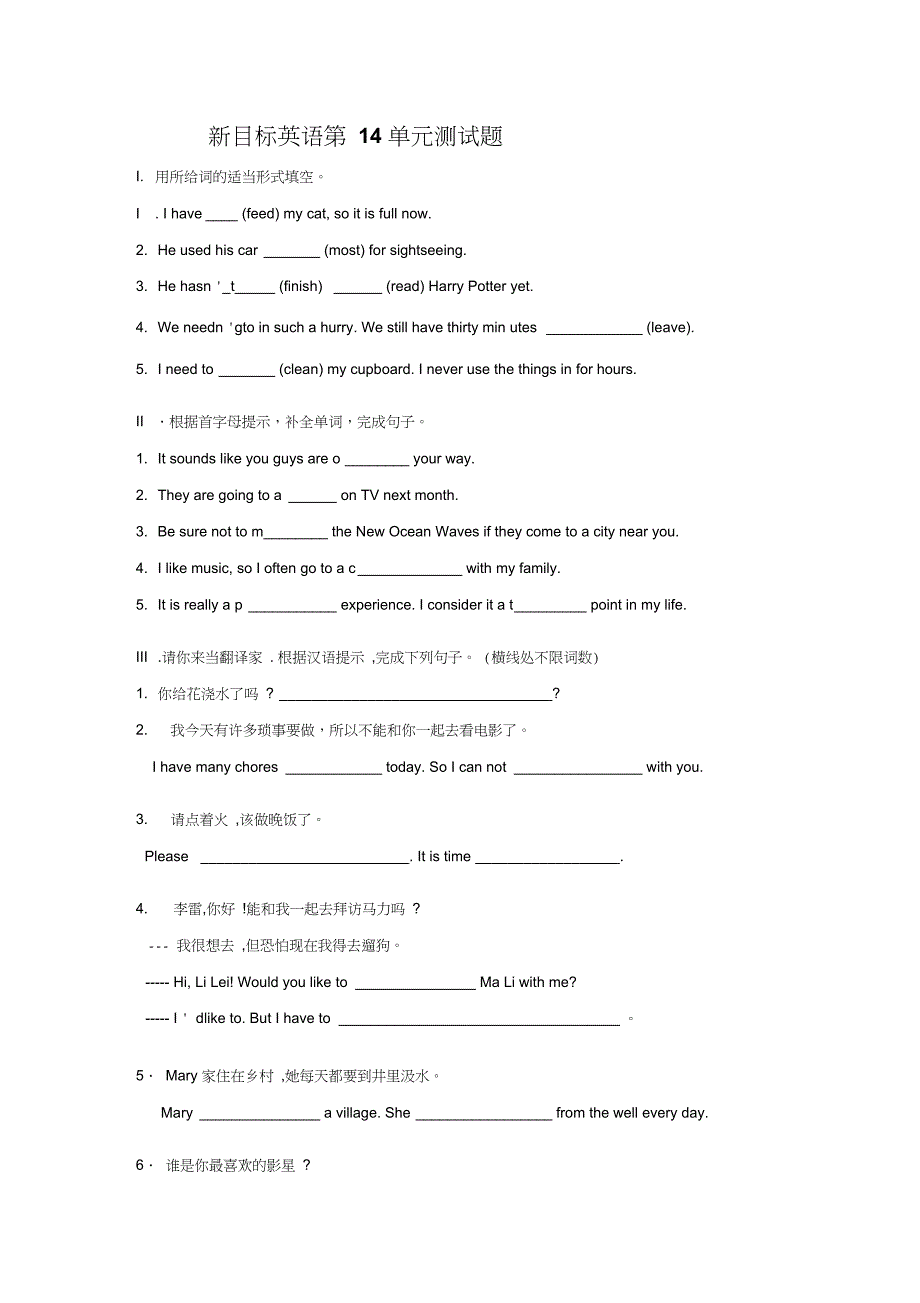 九年级英语Unit14单元测试题及答案_第1页