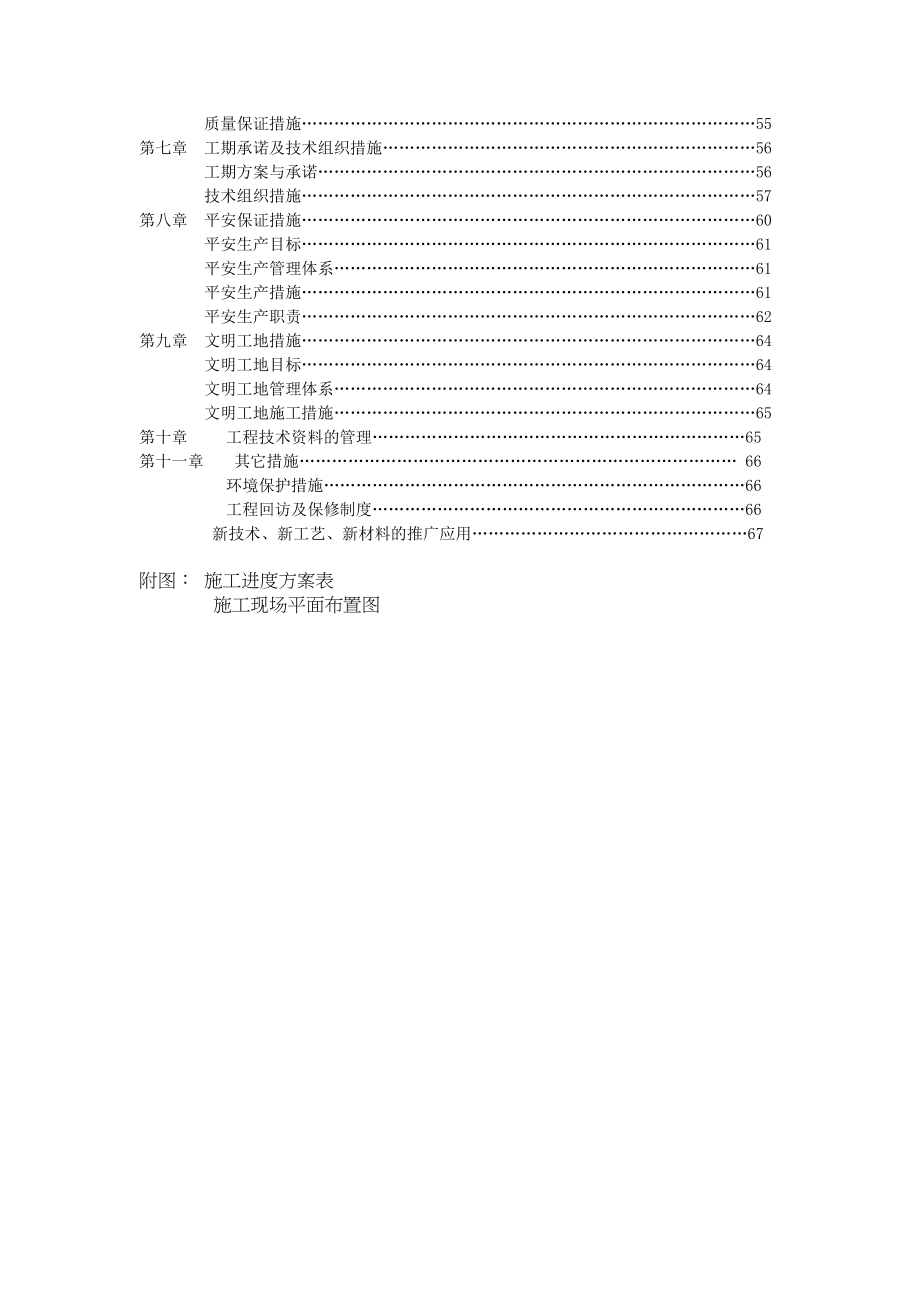 XX小学施工组织设计投标修改(缩页)(DOC 81页)_第3页