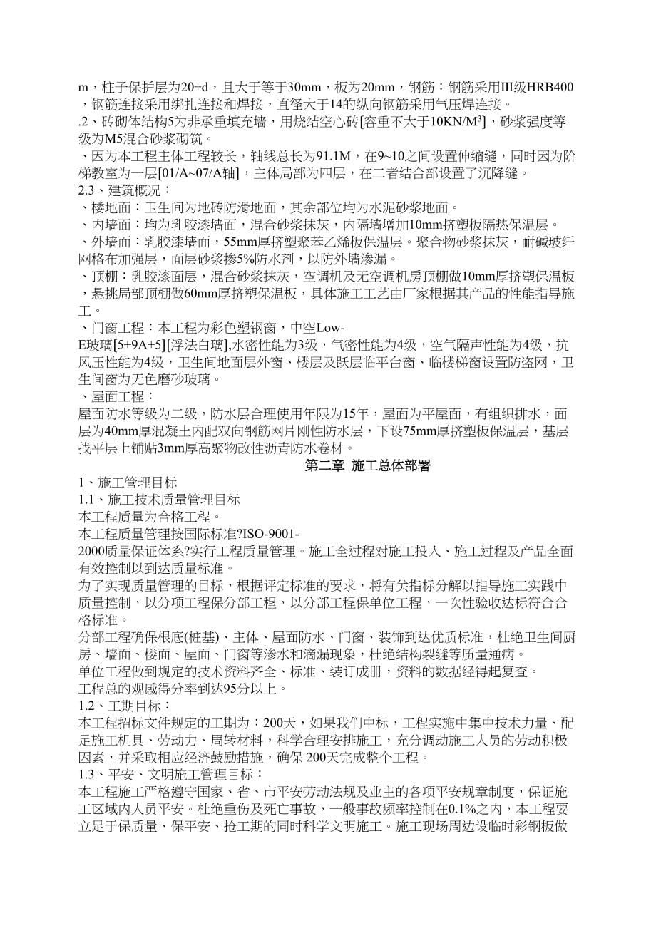 XX小学施工组织设计投标修改(缩页)(DOC 81页)_第5页