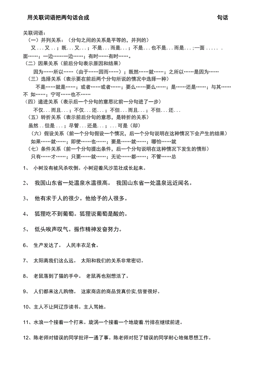 用关联词语把两句话合成一句话_第3页