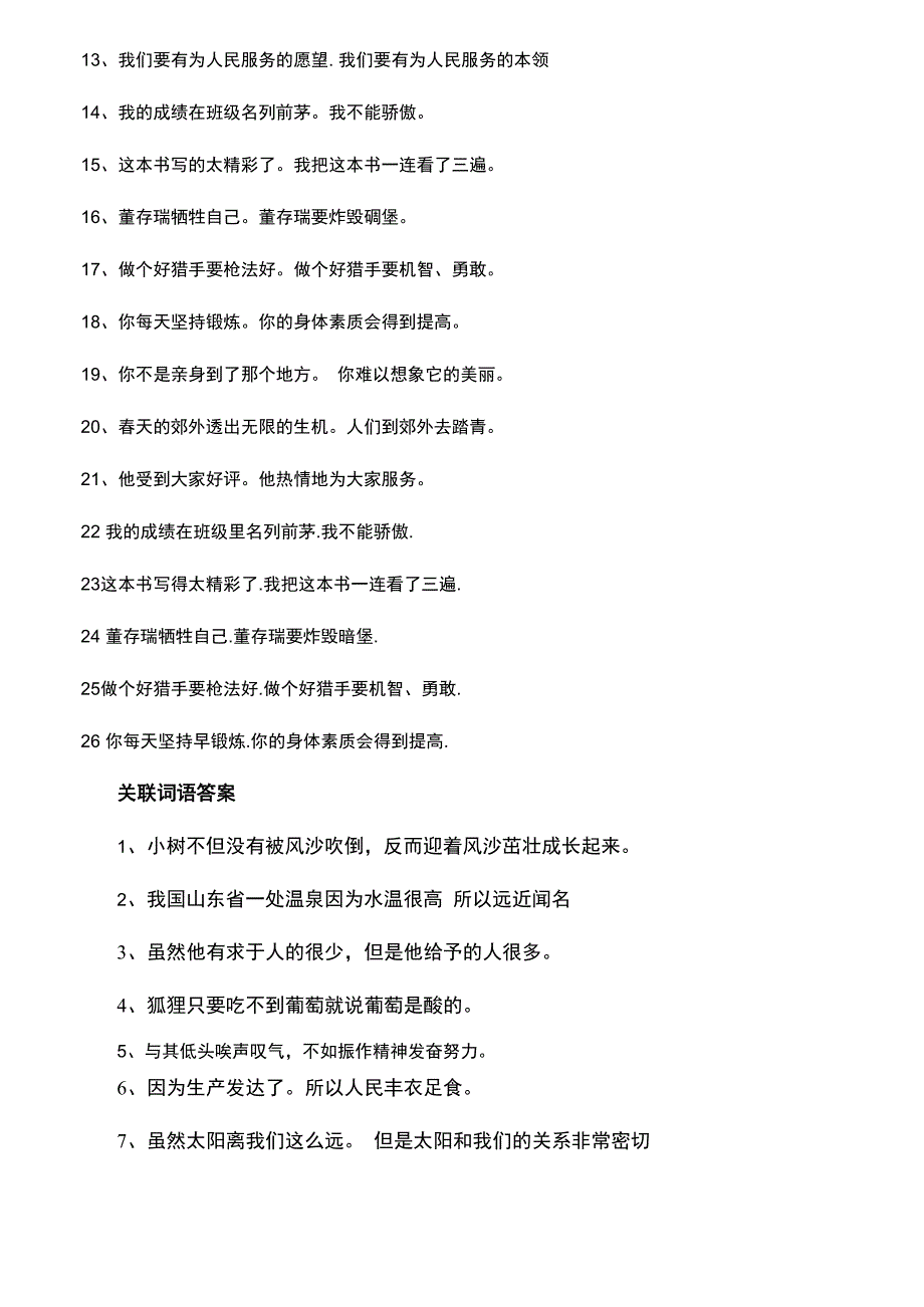 用关联词语把两句话合成一句话_第4页