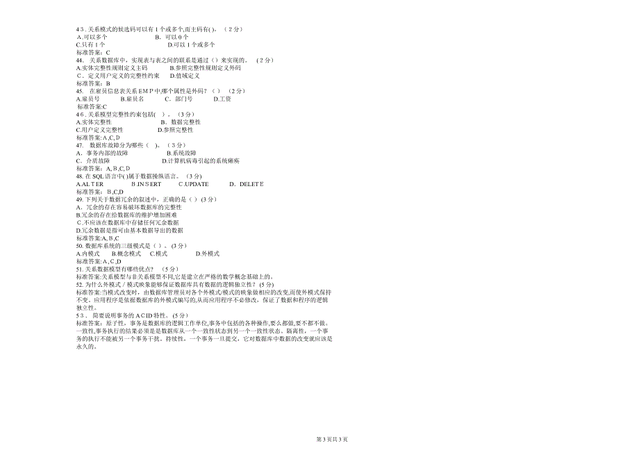 专升本《数据库系统原理》_试卷_答案_第3页