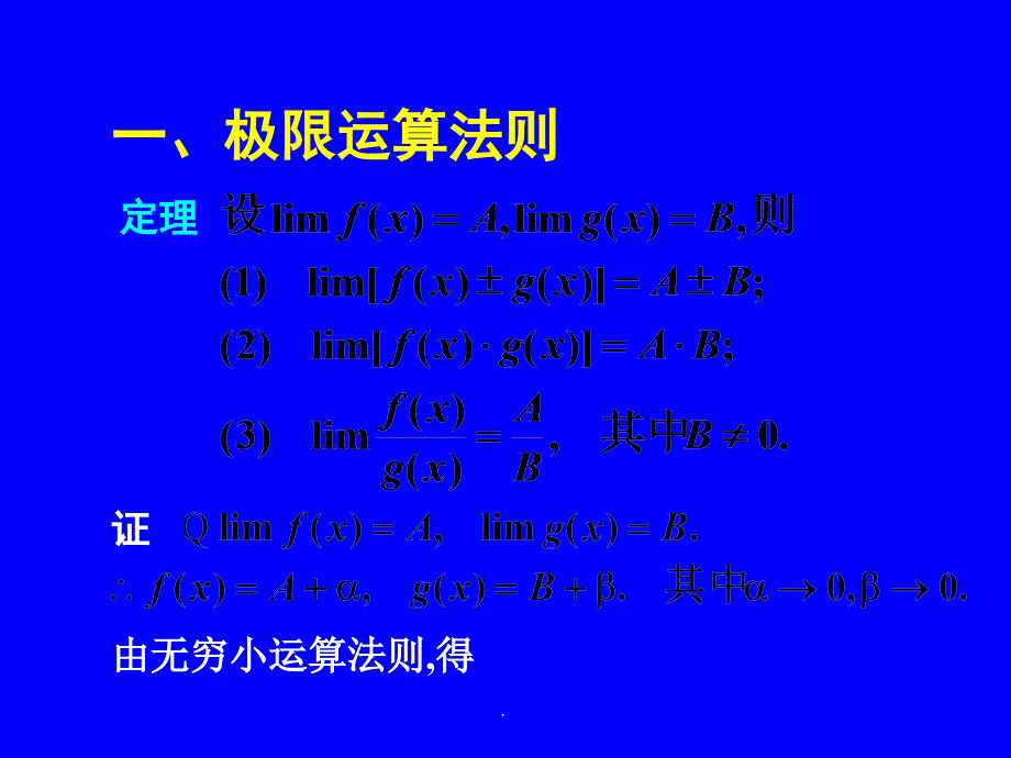 极限运算法则1ppt课件_第2页