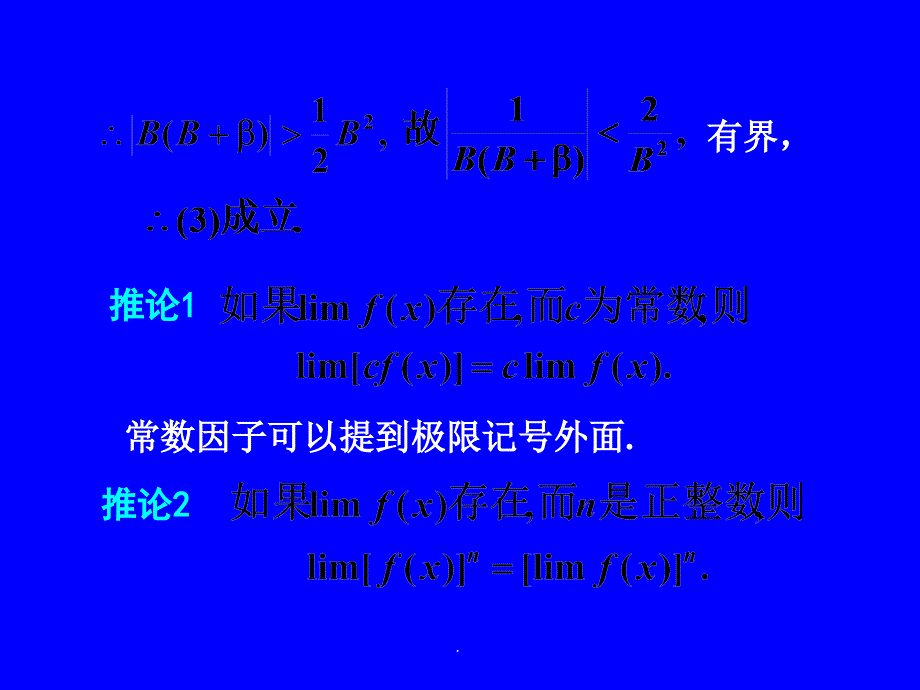 极限运算法则1ppt课件_第4页