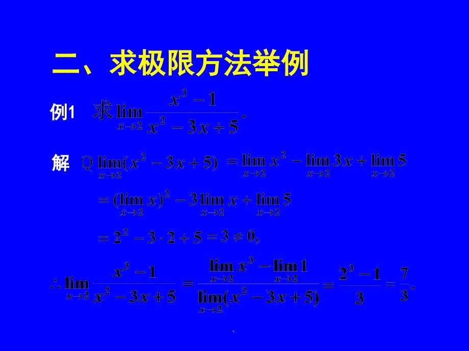 极限运算法则1ppt课件_第5页