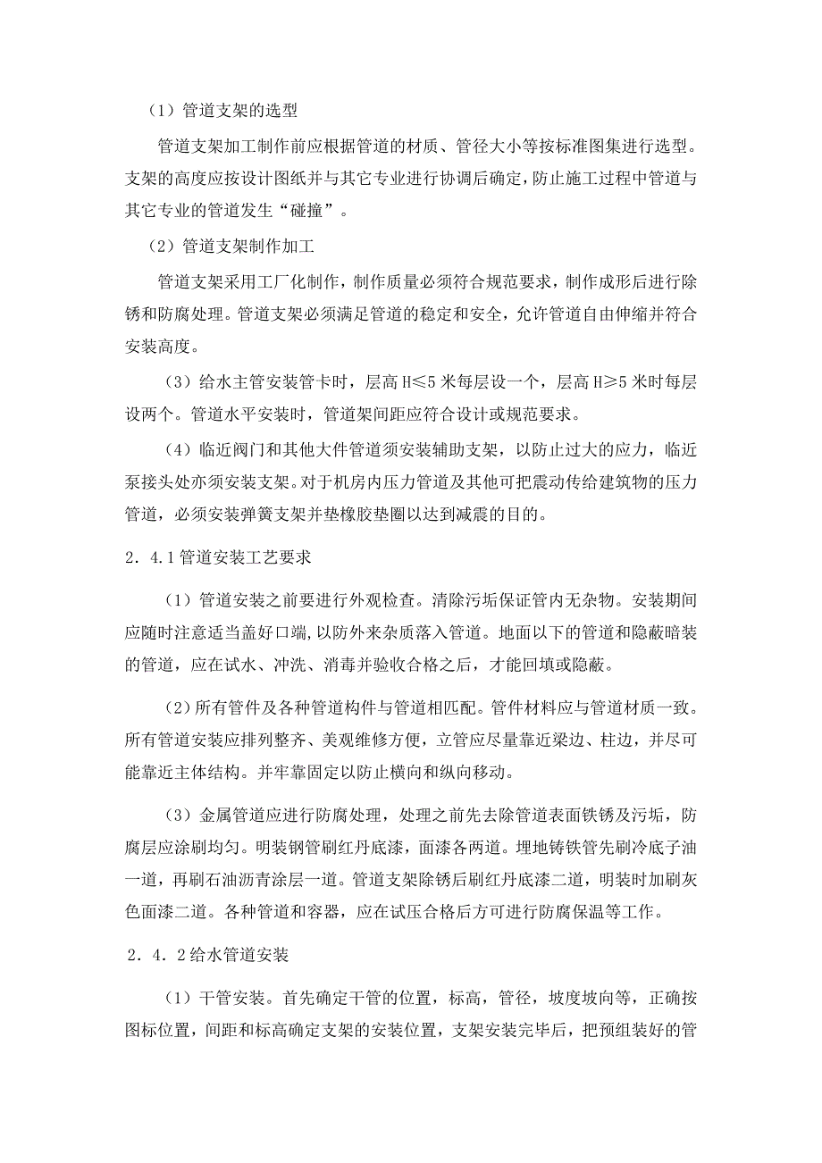 建筑施工技术消防工程施工方案范本_第3页