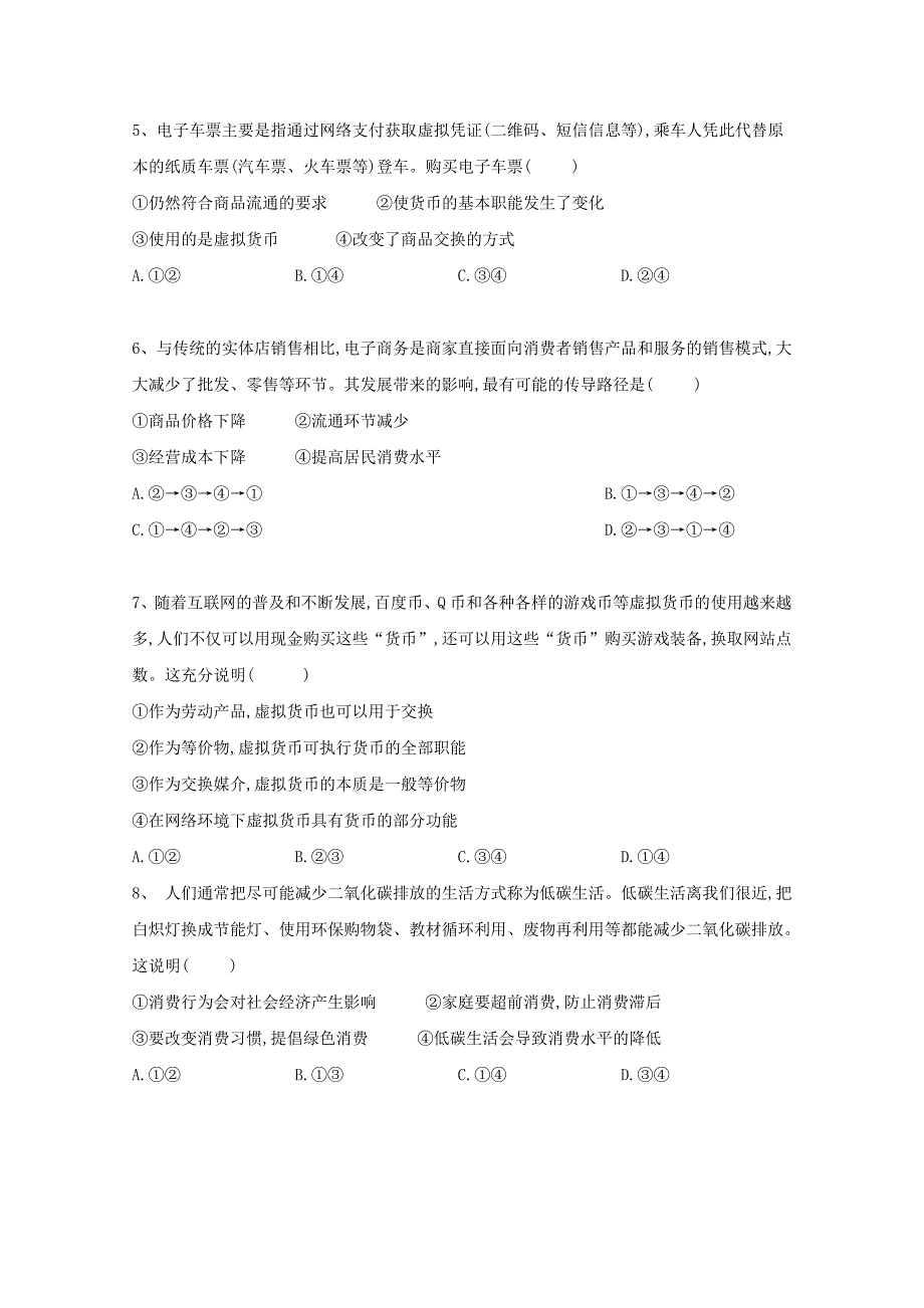 2022高一政治上学期期末考试试题 (IV)_第2页