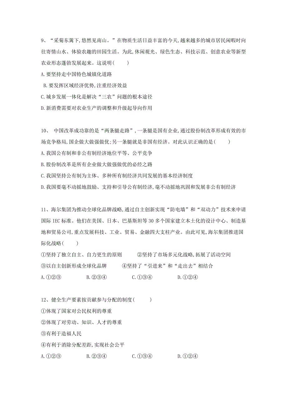 2022高一政治上学期期末考试试题 (IV)_第3页