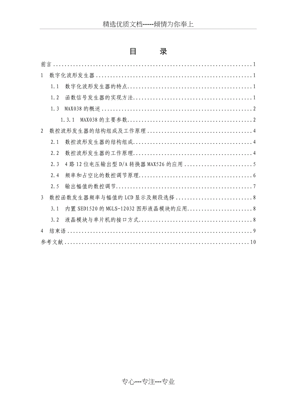 数字化波形发生器的设计-毕业设计_第3页