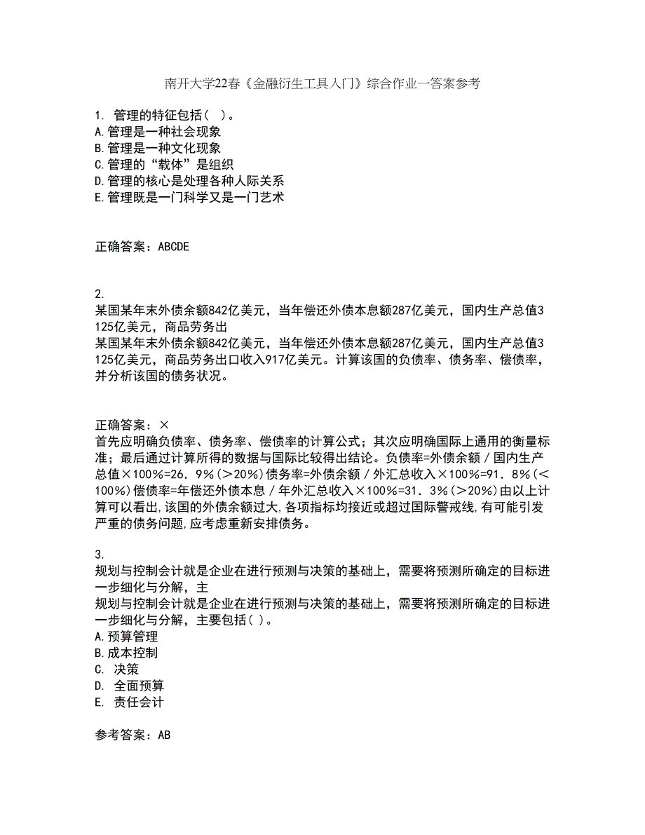 南开大学22春《金融衍生工具入门》综合作业一答案参考81_第1页