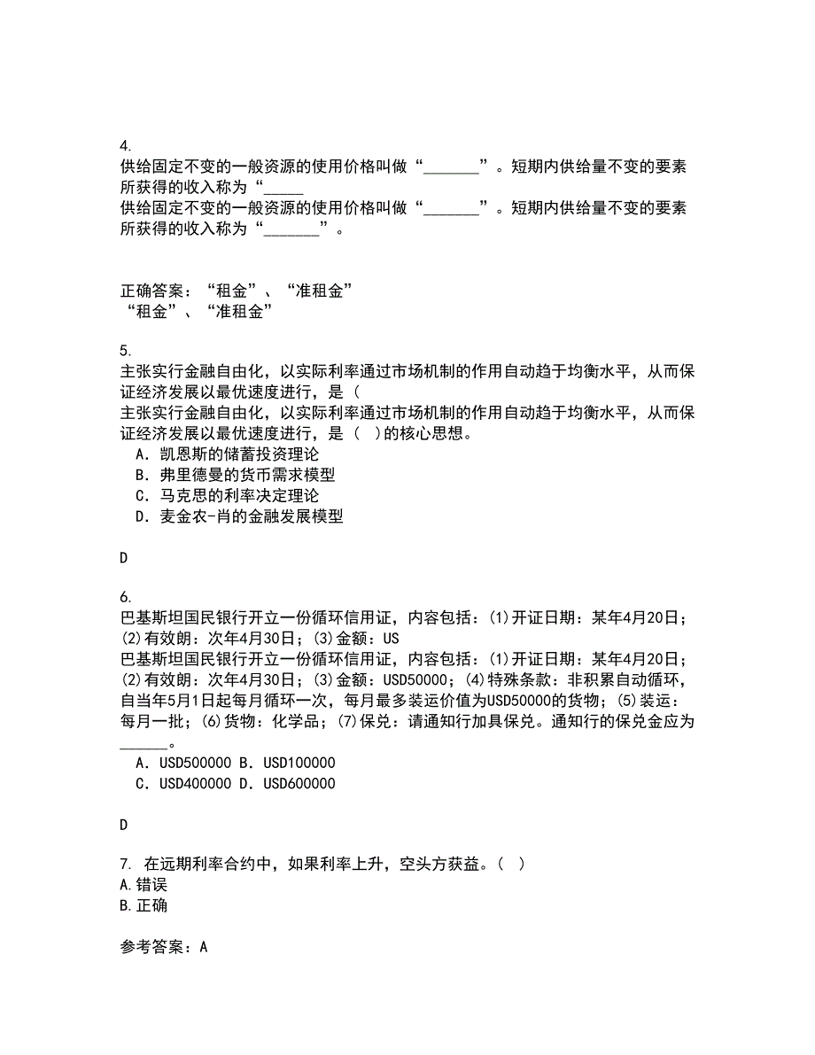 南开大学22春《金融衍生工具入门》综合作业一答案参考81_第2页