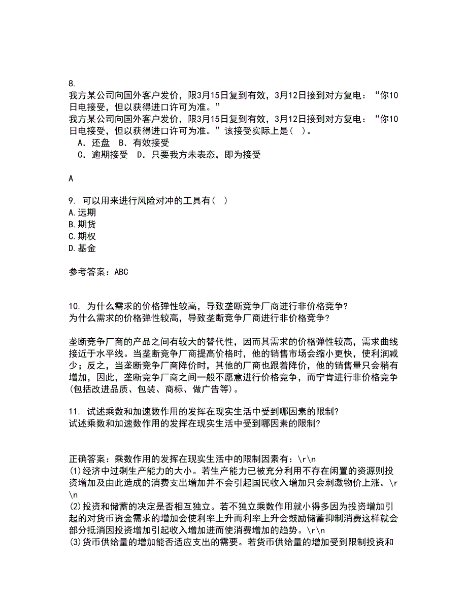 南开大学22春《金融衍生工具入门》综合作业一答案参考81_第3页