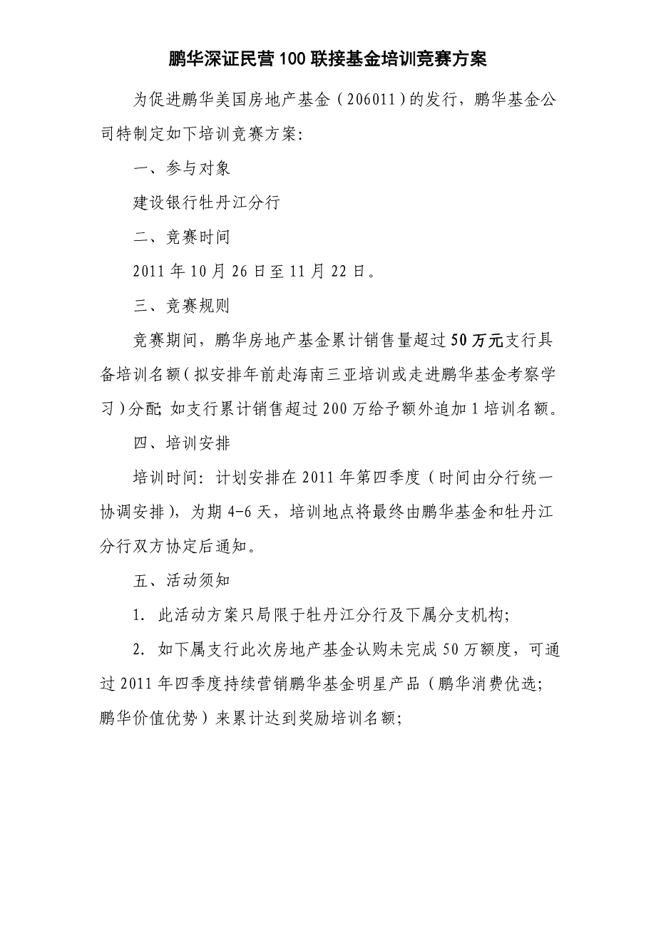 房地产基金营销方案及产品营销资料_第1页