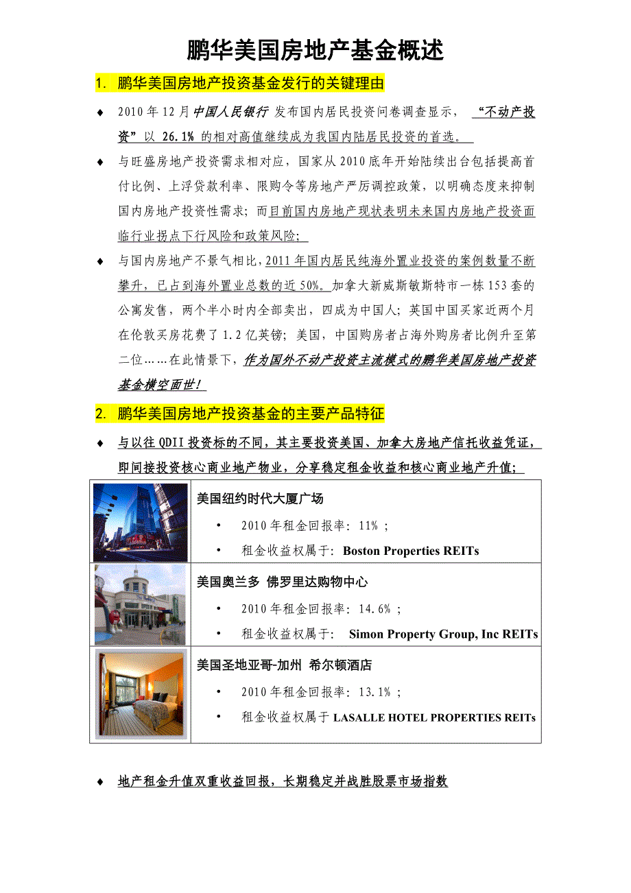 房地产基金营销方案及产品营销资料_第2页