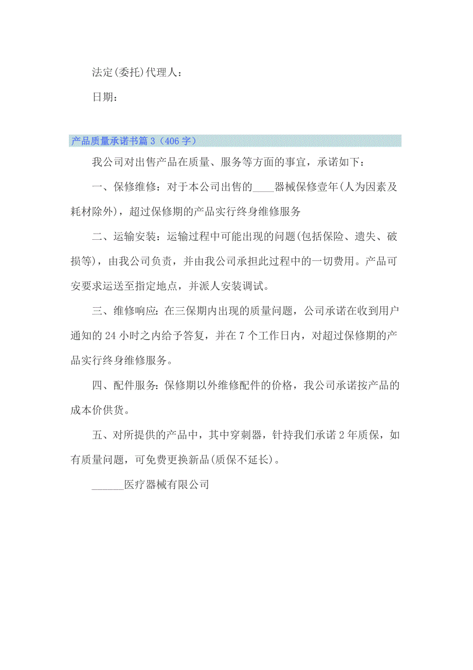 关于产品质量承诺书3篇_第4页