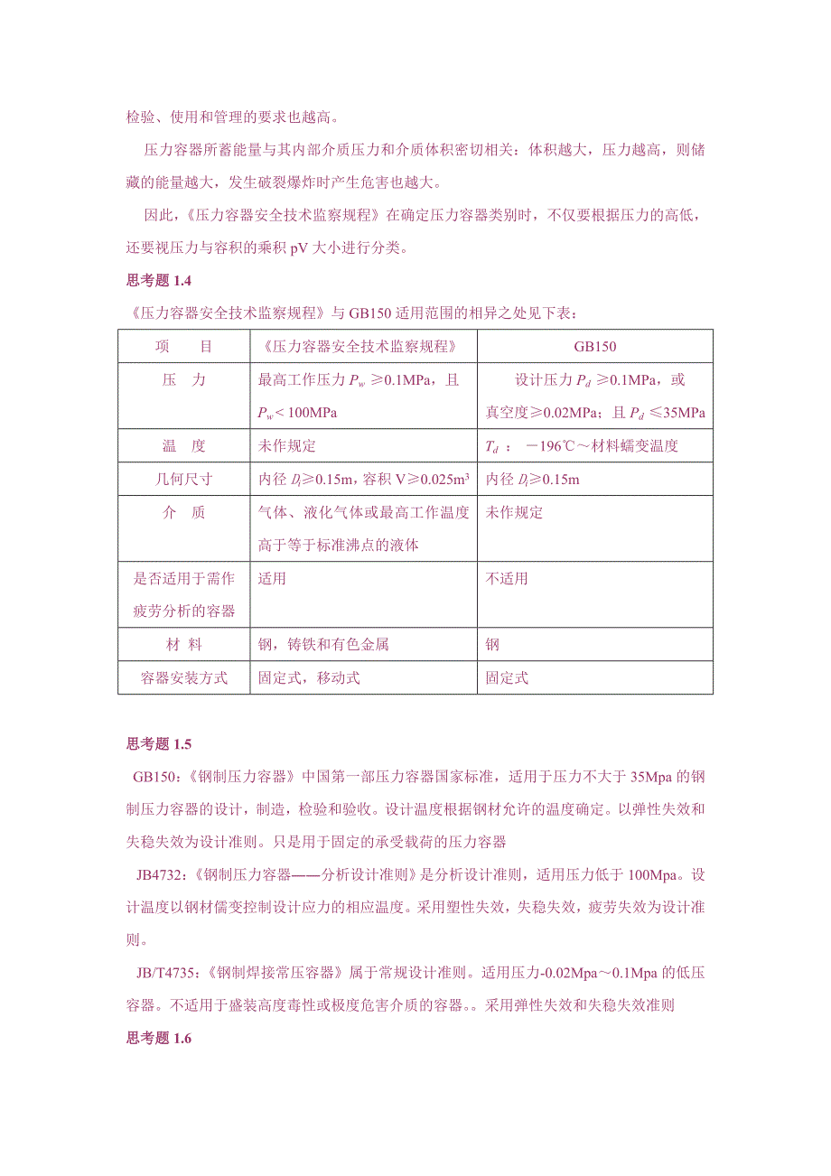 过程设备设计2.doc_第2页