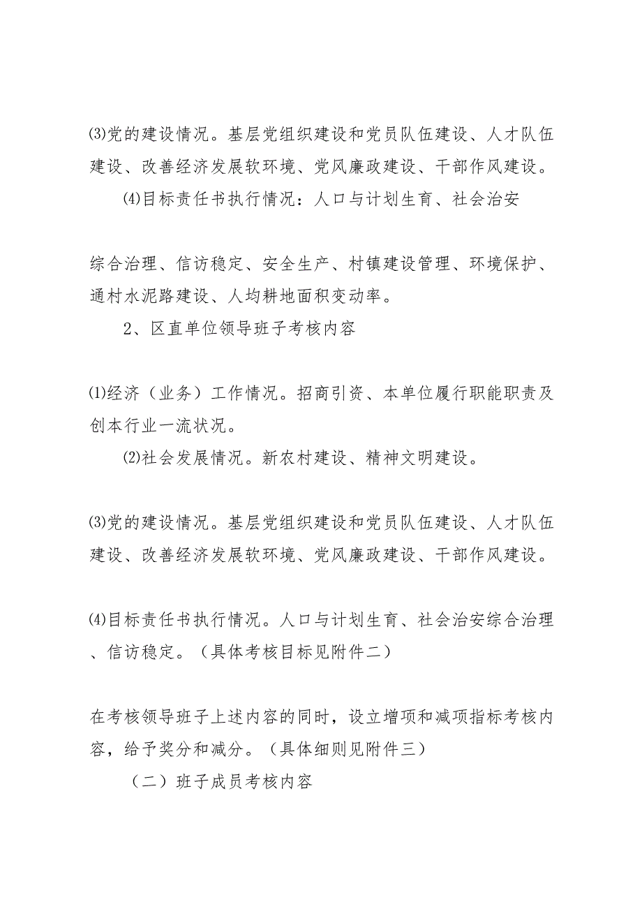 领导班子及其成员年度实绩考核实施方案_第3页