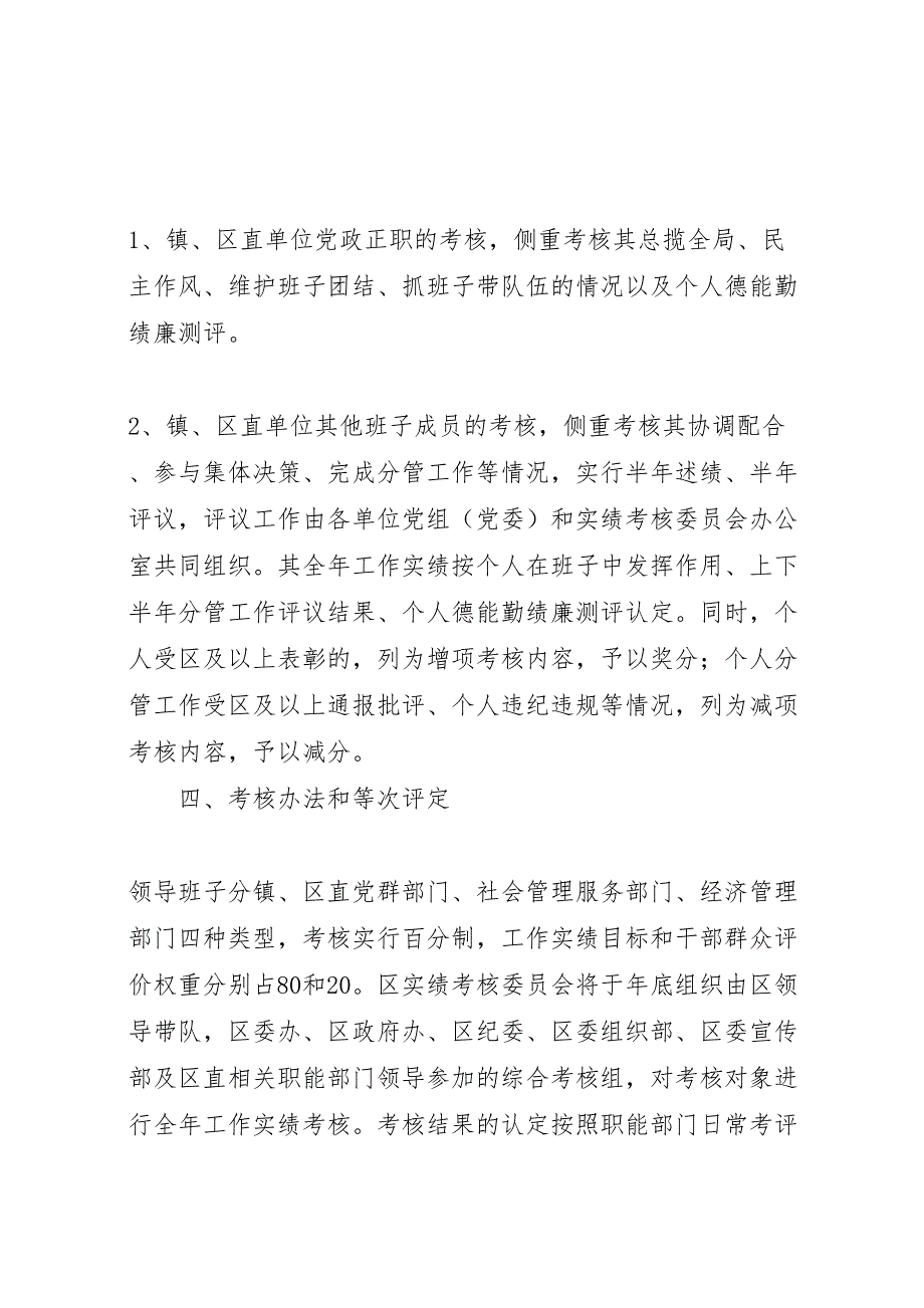 领导班子及其成员年度实绩考核实施方案_第4页