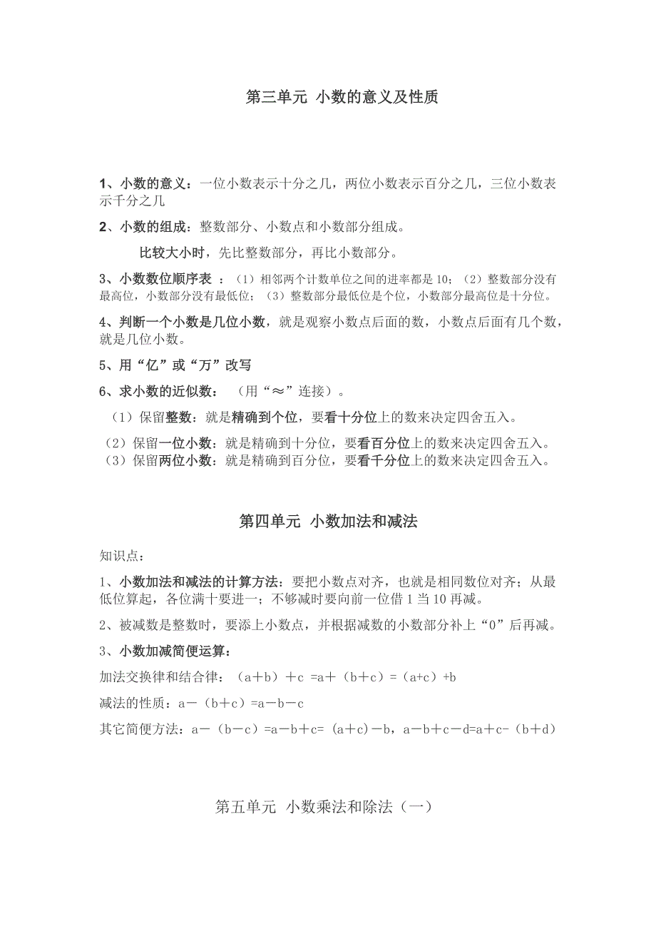 苏教版五年级数学知识点归纳整理资料.docx_第2页