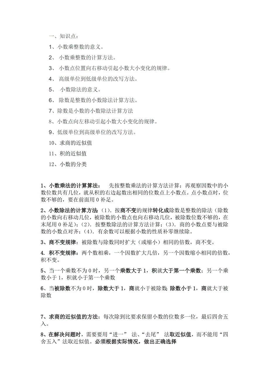 苏教版五年级数学知识点归纳整理资料.docx_第3页