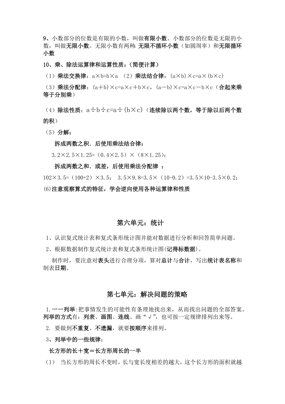 苏教版五年级数学知识点归纳整理资料.docx_第4页