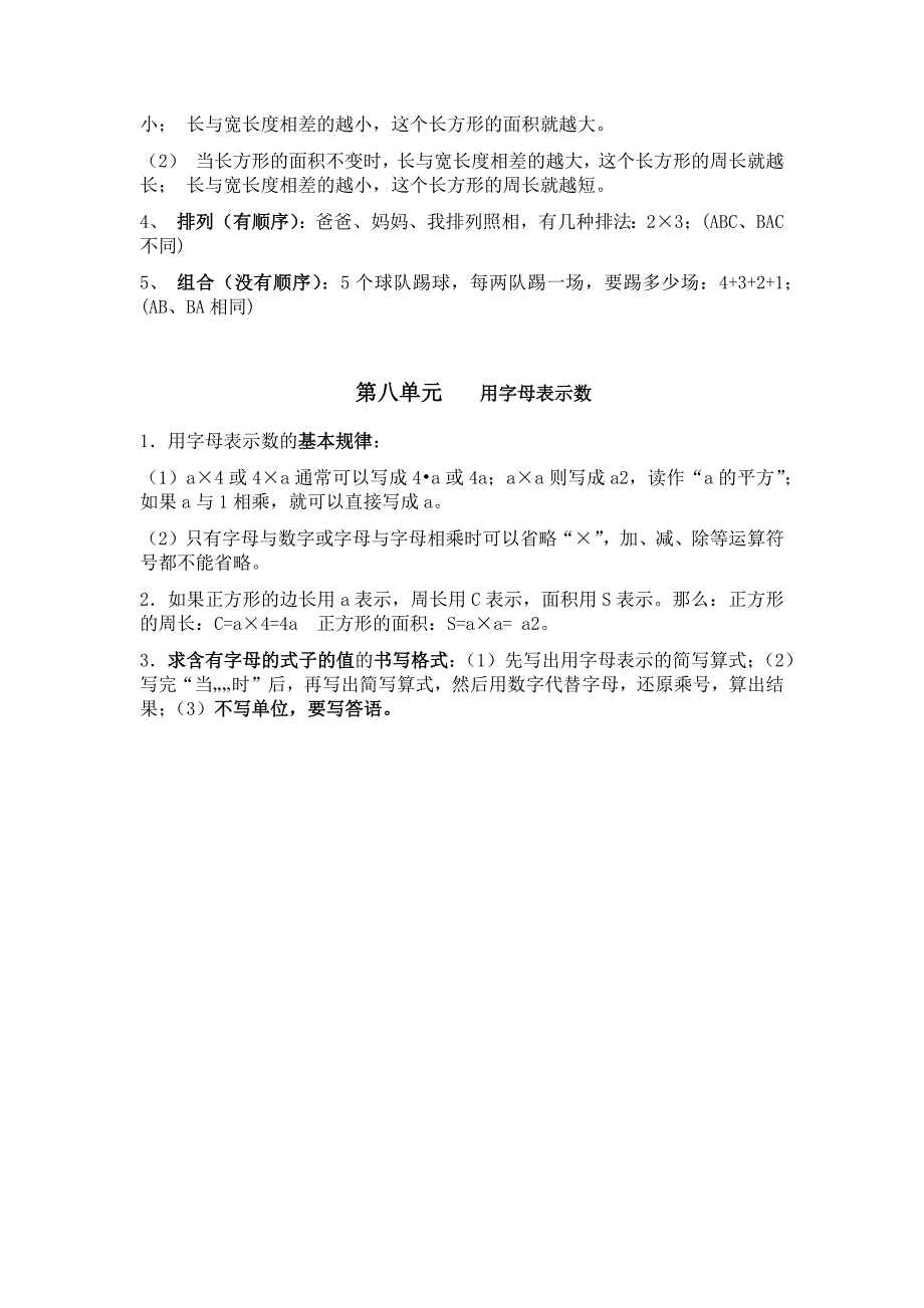 苏教版五年级数学知识点归纳整理资料.docx_第5页