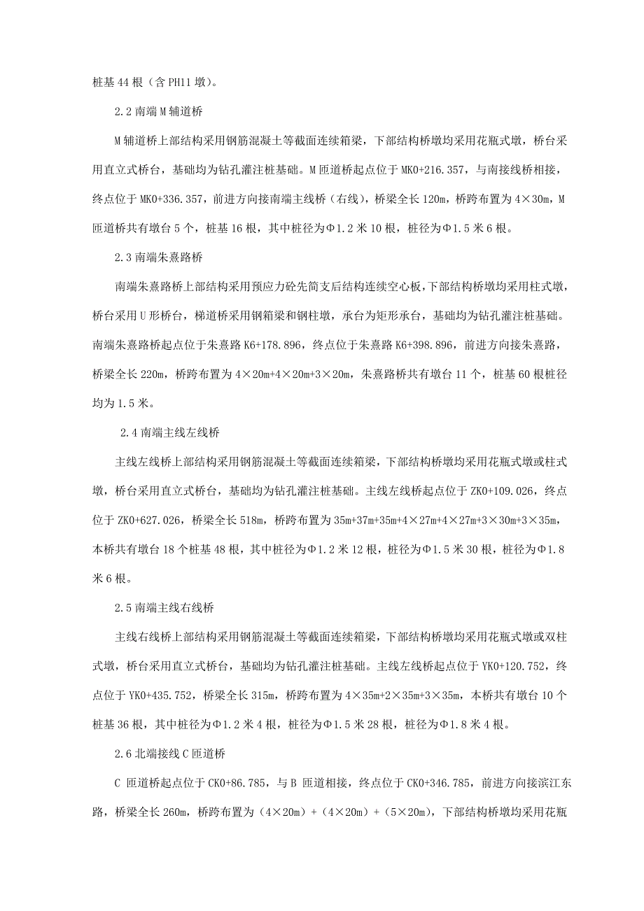 夏道大桥桩基、承台工程监理实施细则_第4页