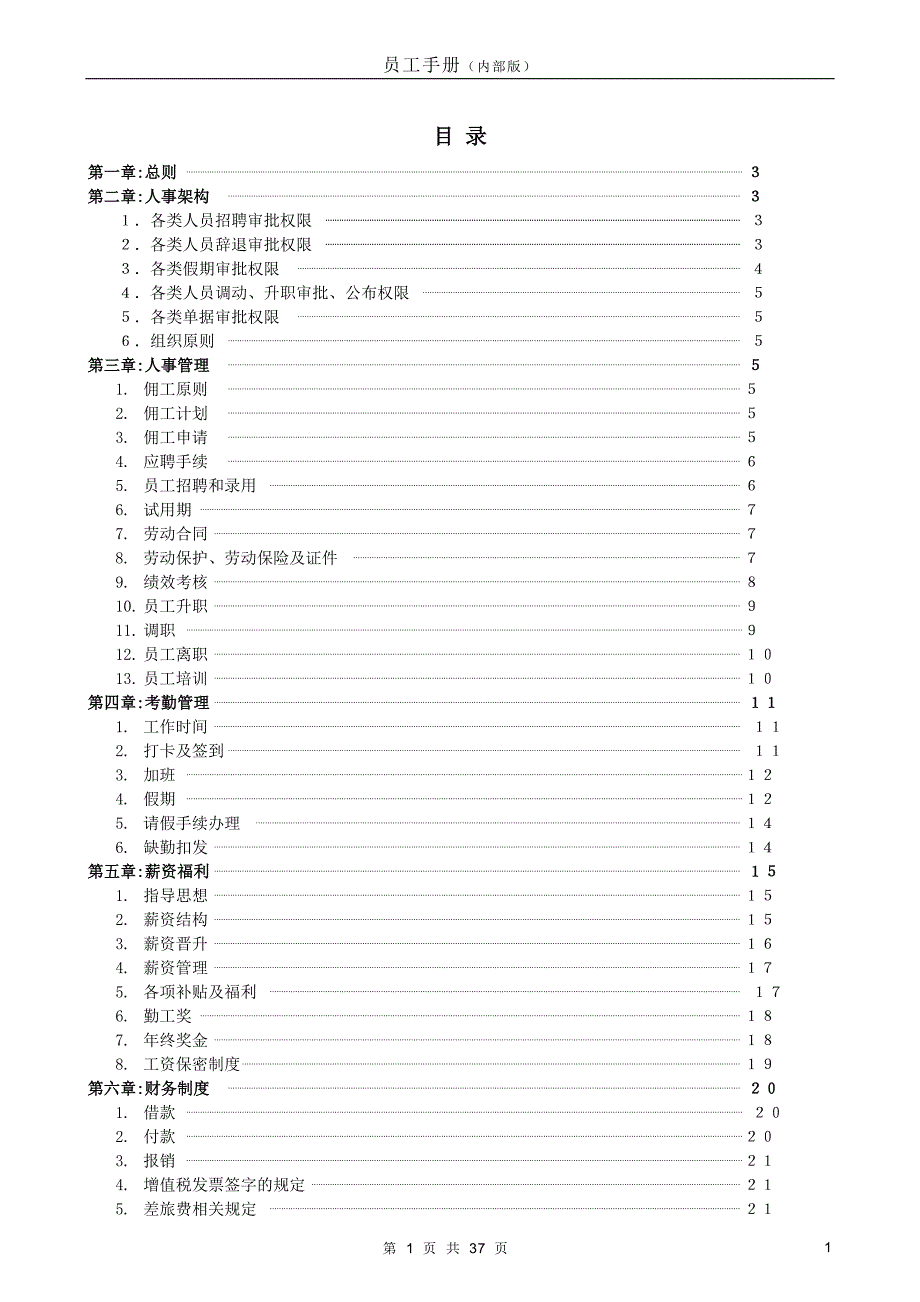 某500强外贸制造业公司员工手册_第2页