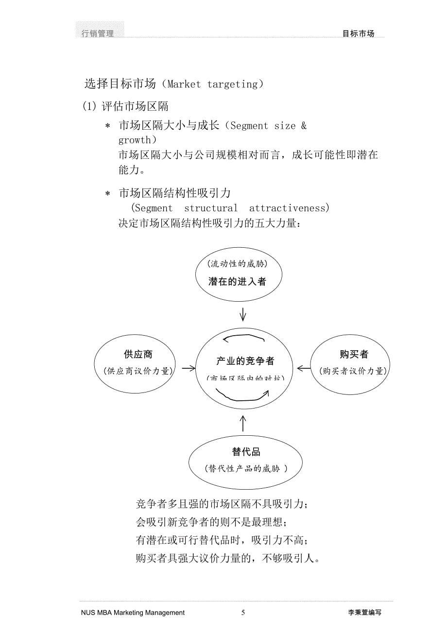 行销管理课程(目标市场分析)_第5页