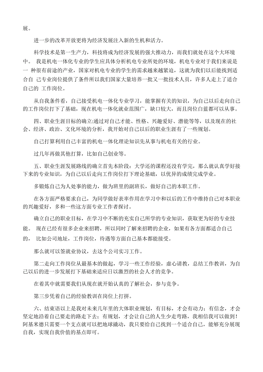 机电一体化大学生职业生涯规划书_第2页