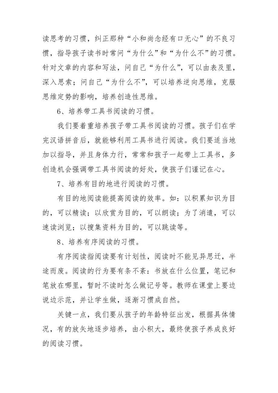 家长会语文教师发言稿_第5页