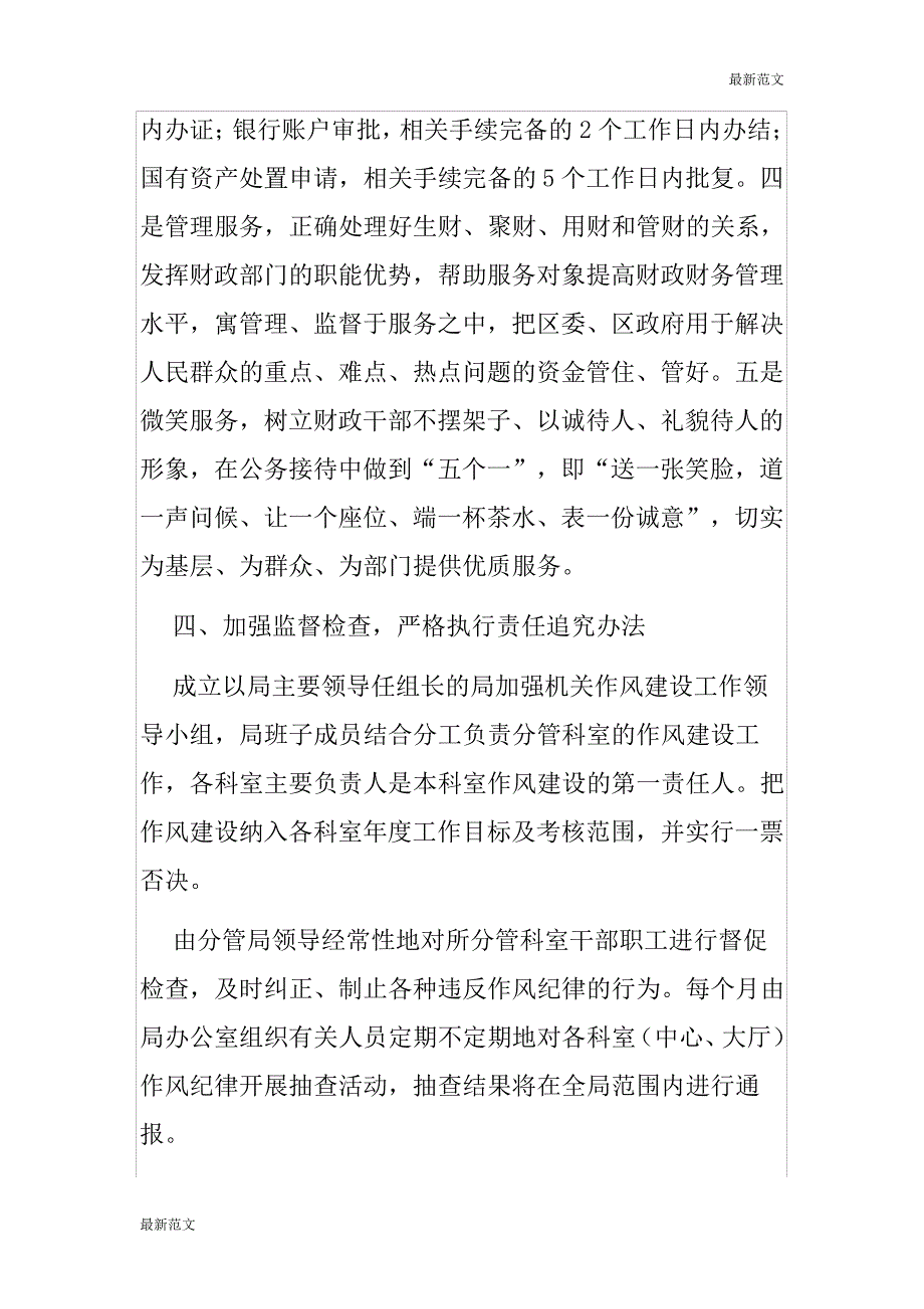 【最新范文】严明工作纪律加强作风建设具体措施312_第3页