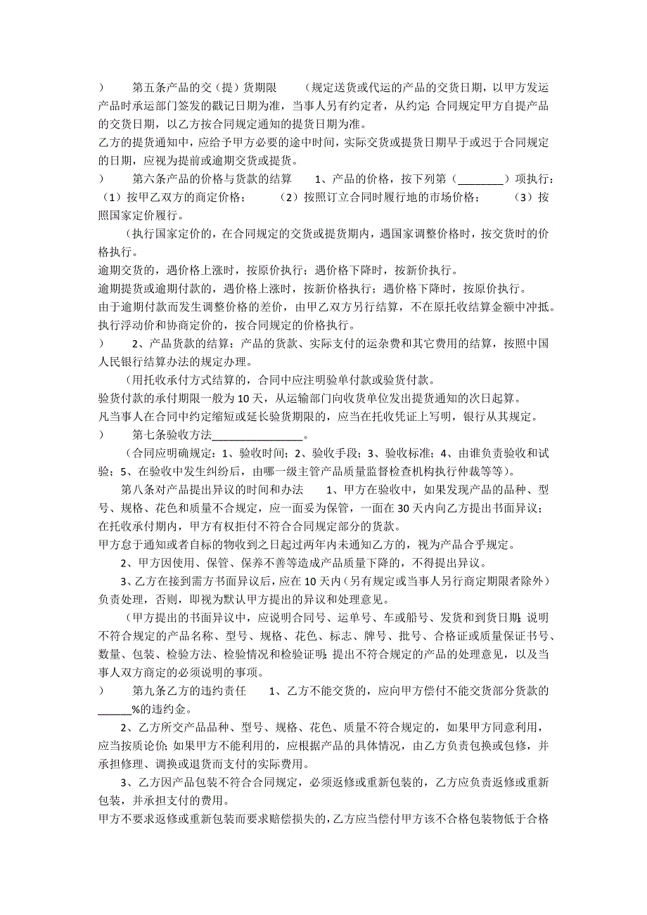 学校食堂粮油采购合同范本_第2页