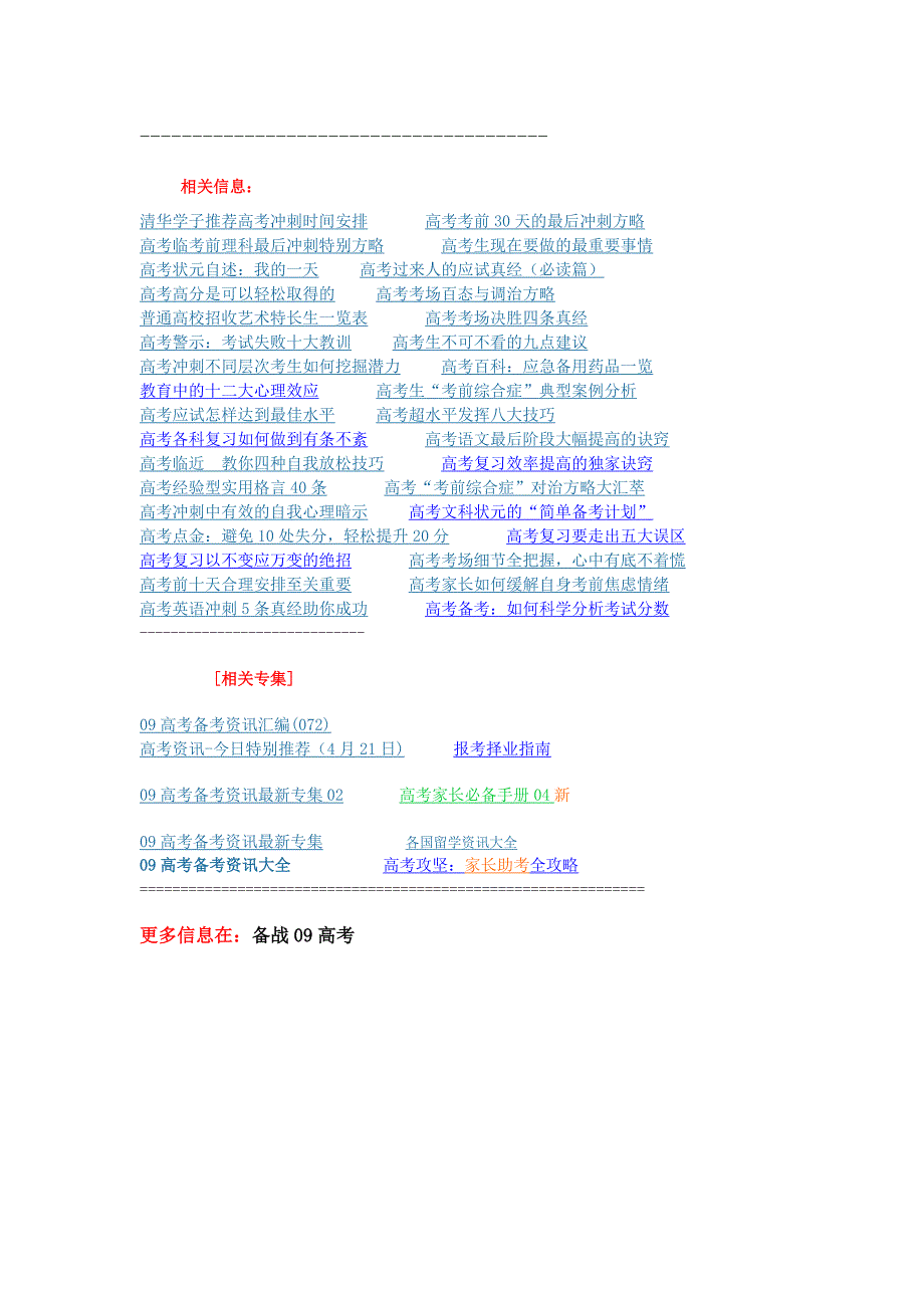 高考考前30天的最后冲刺方略.doc_第3页